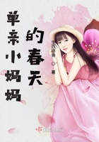 單親小媽媽的春天在線閱讀