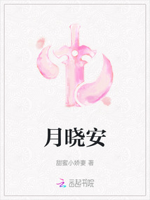 月曉安