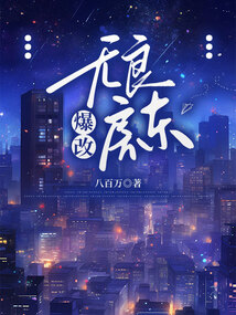 爆改無良房東