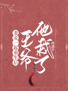 妻妾一起重生后，王爺他栽了在線閱讀