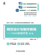 网页设计与制作教程：Web前端开发（第7版）在线阅读