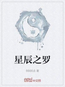星辰之羅