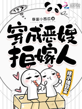 穿成恶嫂拒嫁人,摆小摊致富在线阅读