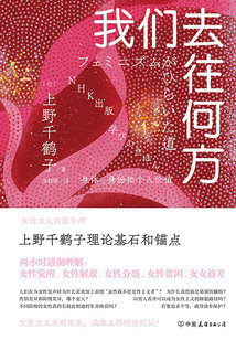 我們去往何方:身體、身份和個人價值