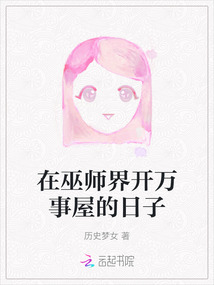 在巫師界開萬事屋的日子