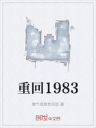 重回1983在线阅读