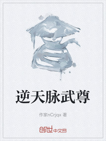 逆天脈武尊