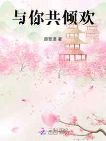 與你共傾歡