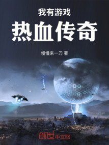 我有游戲熱血傳奇