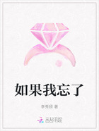 如果我忘了在线阅读