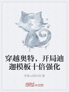 穿越奥特,开局迪迦模板十倍强化在线阅读
