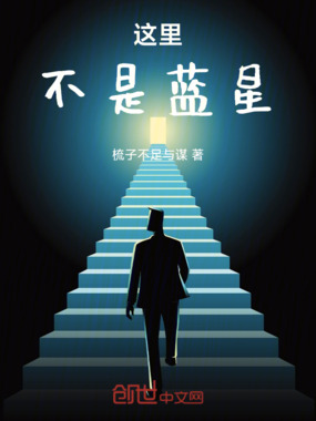 这里不是蓝星在线阅读