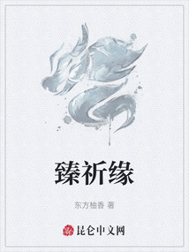 臻祈緣
