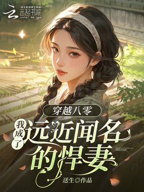 穿书八零:我成了远近闻名的悍妻在线阅读