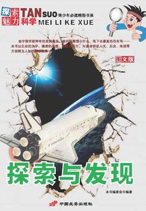 探索與發現