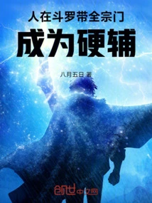 He is in Douluo, Leading the Entire Sect to Become a Strong Assistant