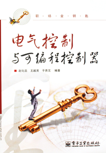 電氣控制與可編程控制器