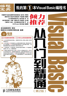 Visual Basic從入門(mén)到精通(第2版)