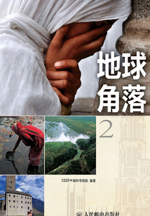 地球角落2