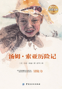 湯姆·索亞歷險記