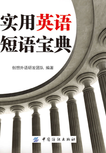 實用英語短語寶典
