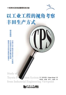 以工業工程的視角考察豐田生產方式