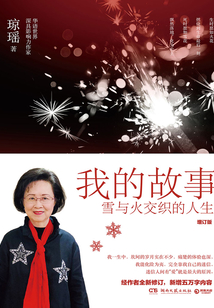 我的故事:增訂版