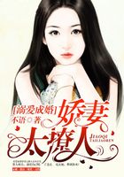 溺愛成婚：嬌妻太撩人在線閱讀