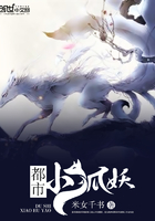 都市小狐妖在線閱讀