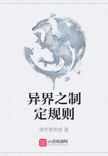 異界之制定規則