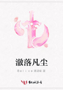 澈落凡塵