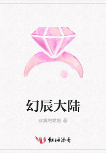 幻辰大陆