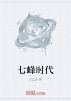 七峰時代在線閱讀