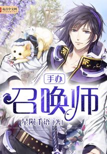 手辦召喚師