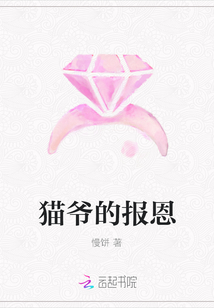 貓爺的報恩