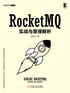 ="RocketMQ实战与原理解析"