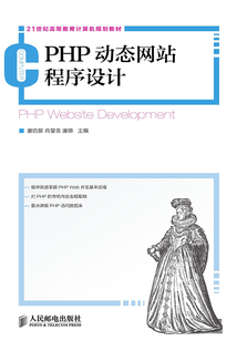 PHP動態網站程序設計