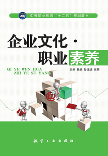 企業(yè)文化·職業(yè)素養(yǎng)