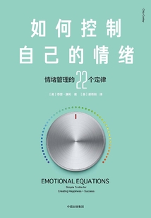 如何控制自己的情緒
