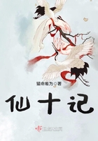 仙十記在線閱讀