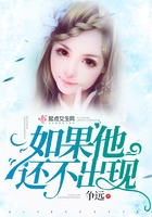 如果他还不出现在线阅读