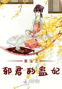 重生之邪君的蠱妃