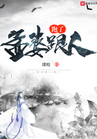 孟婆跟人跑了