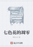 七色花的凋零