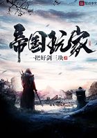帝國玩家在線閱讀