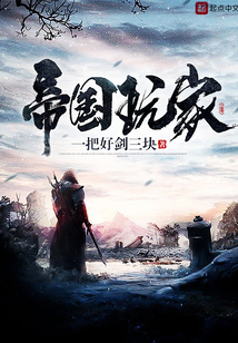 帝國玩家
