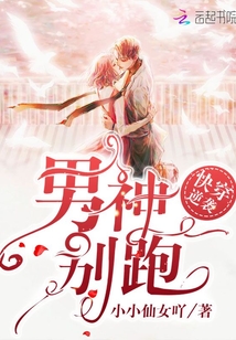 快穿逆襲男神別跑