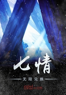 七情無限兌換