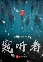 窥听者
