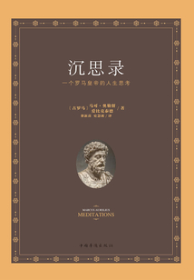 沉思錄